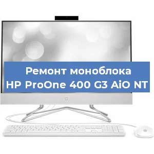 Замена процессора на моноблоке HP ProOne 400 G3 AiO NT в Ростове-на-Дону